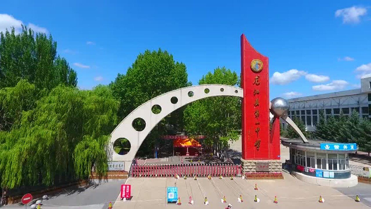 "共克时艰  追梦起航"__龙江一中2020届毕业季