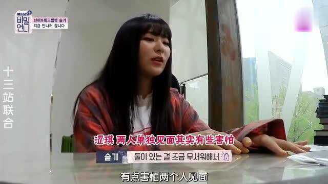 韩综秘密姐姐:涩琪打呼噜?担心跟宣美一起睡觉