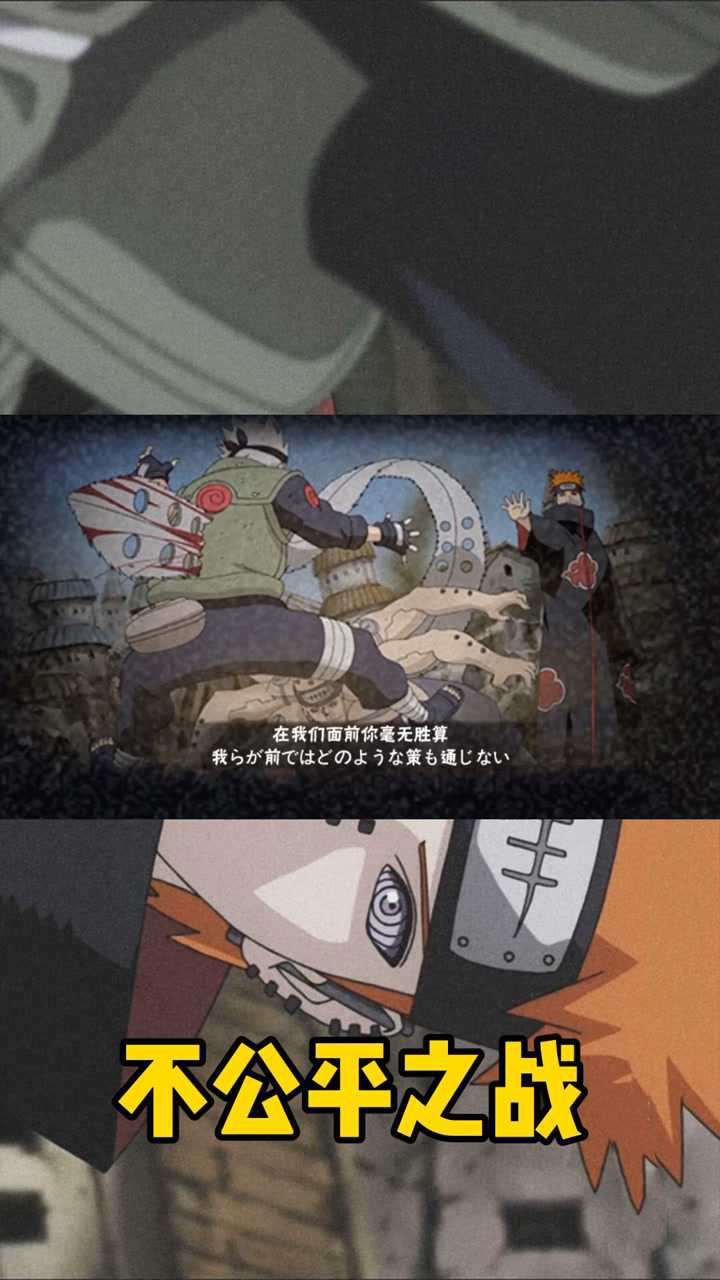 火影忍者手游: 天道和卡卡西的彩蛋