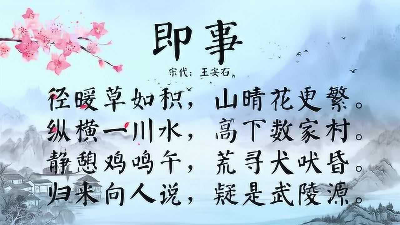 王安石的思乡古诗(王安石的思乡古诗大全)