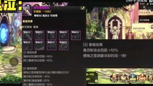DNF手游_DNF手游:全职业异界套装属性,异界一马戏团全攻略!_高清1080P在线观看平台_腾讯视频