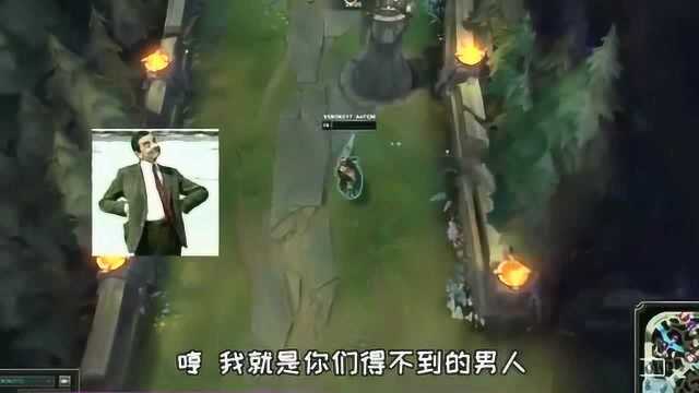 LOL徐老师来巡山:这个人像极了分奴