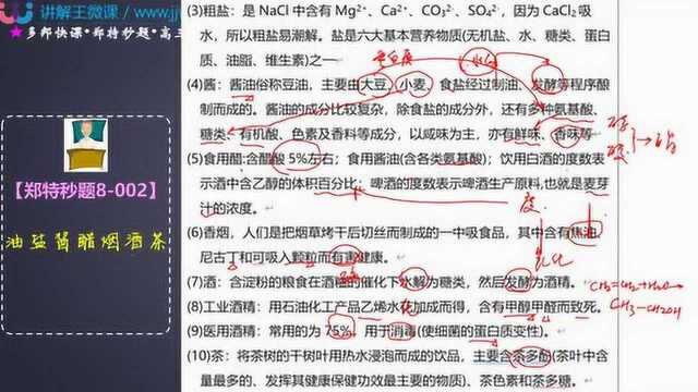 宜昌讲解王高三专题化学002 人类的“化学生活”