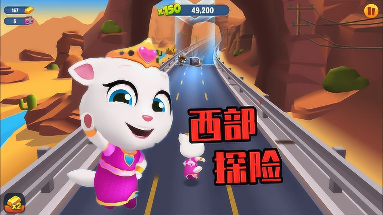 汤姆猫跑酷游戏 公主安吉拉在西部牛仔公路