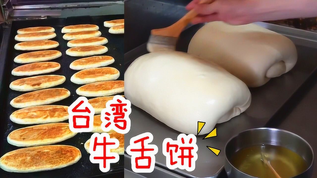 台湾街头超火的网红甜品:牛舌饼!一个个像牛舌头一样,你敢吃吗