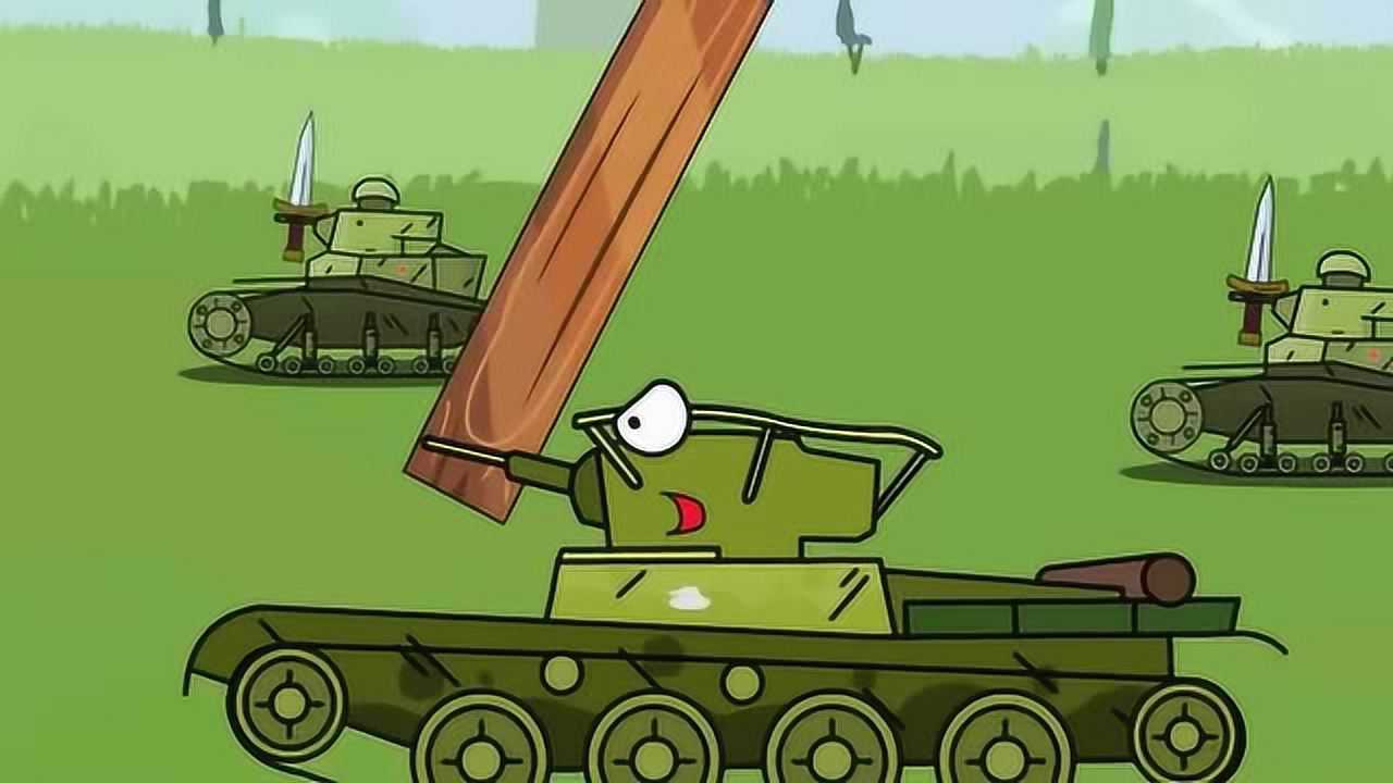 坦克这个kv44太卡通了