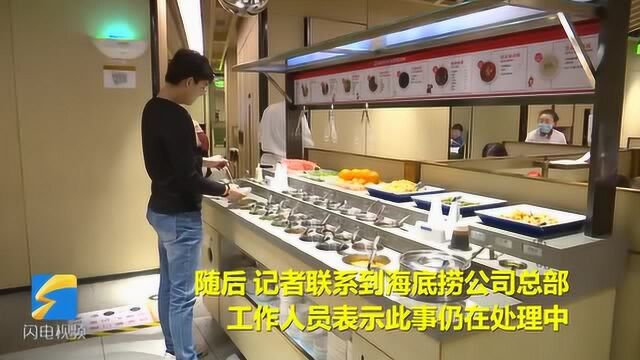 36秒|济南市民海底捞吃出疑似塑料片!店方不接受采访 总部表示正在处理