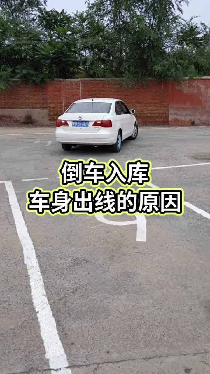 倒车入库车身出线图片图片