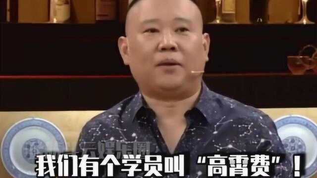 《德云社》郭德纲起名就是为了闹着玩,起名鬼才郭德纲,令人窒息的操作!