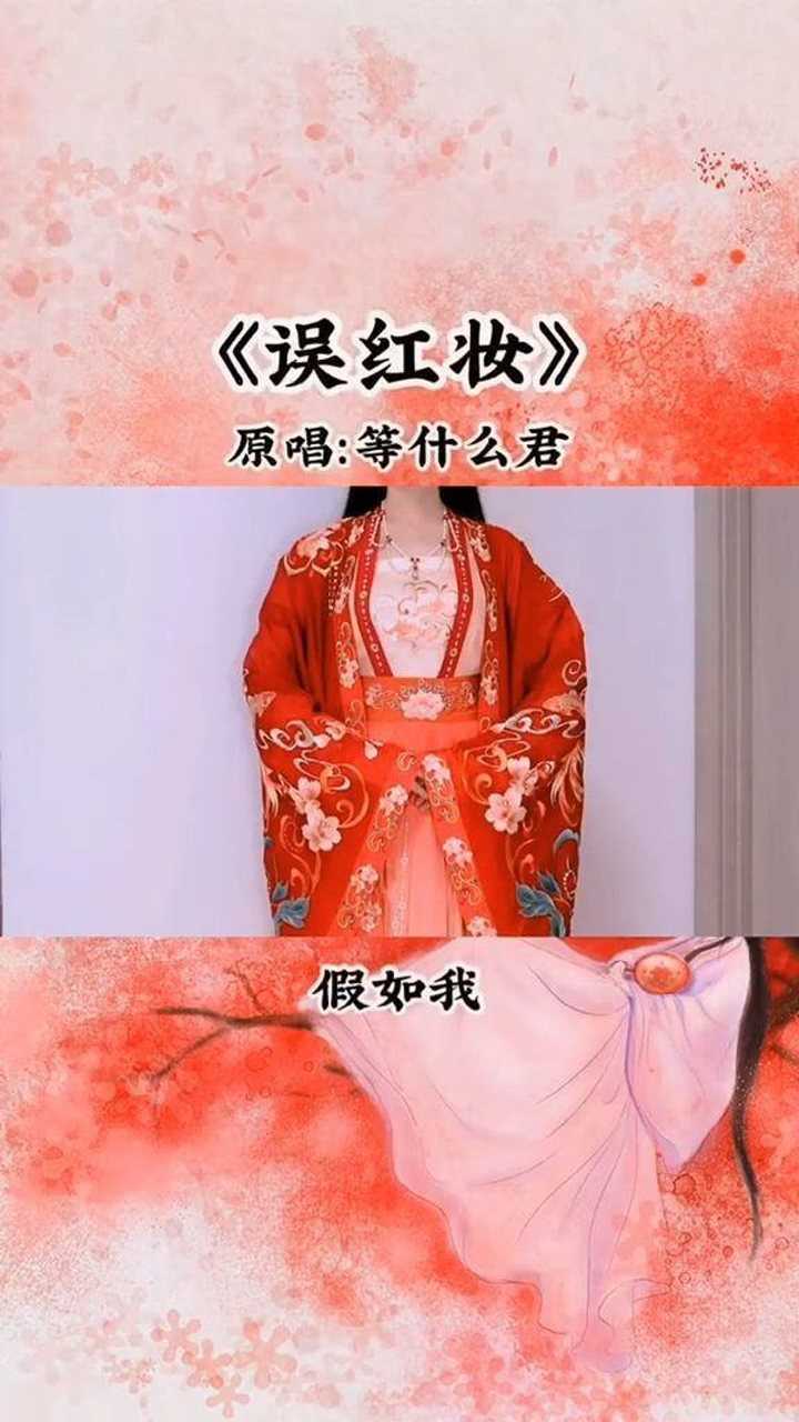 误红妆