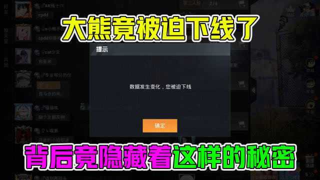 大熊游戏乐:大熊竟被迫下线了,背后竟隐藏着这样的秘密!