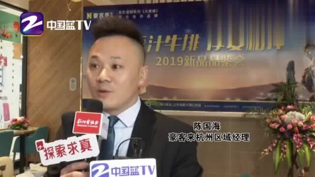 2019豪客来牛排新品品鉴会大黄蜂空降豪客来