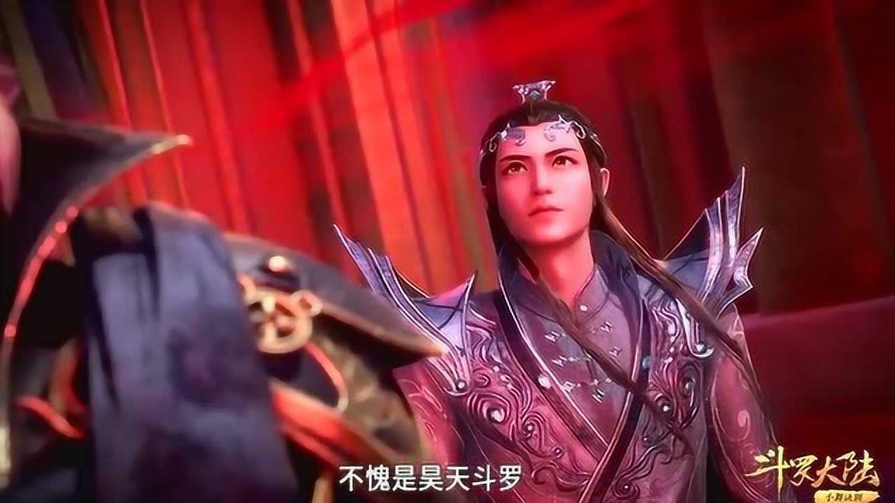 斗罗大陆昊天斗罗出场百看不厌