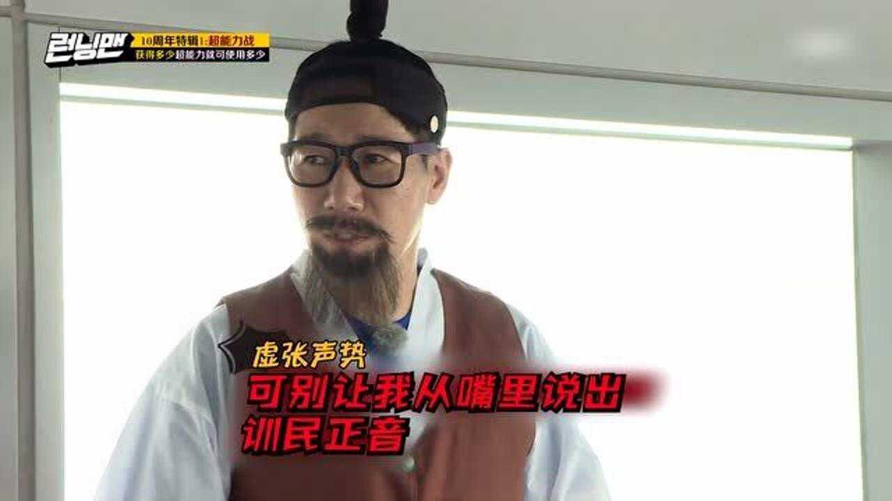 runningman池石镇从王突然变身朝鲜时代平民太惨了吧
