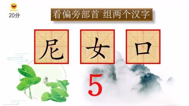 猜字谜语,三部件组成一个字,尼女口打一字,你会想到哪个字呢?一起来动脑