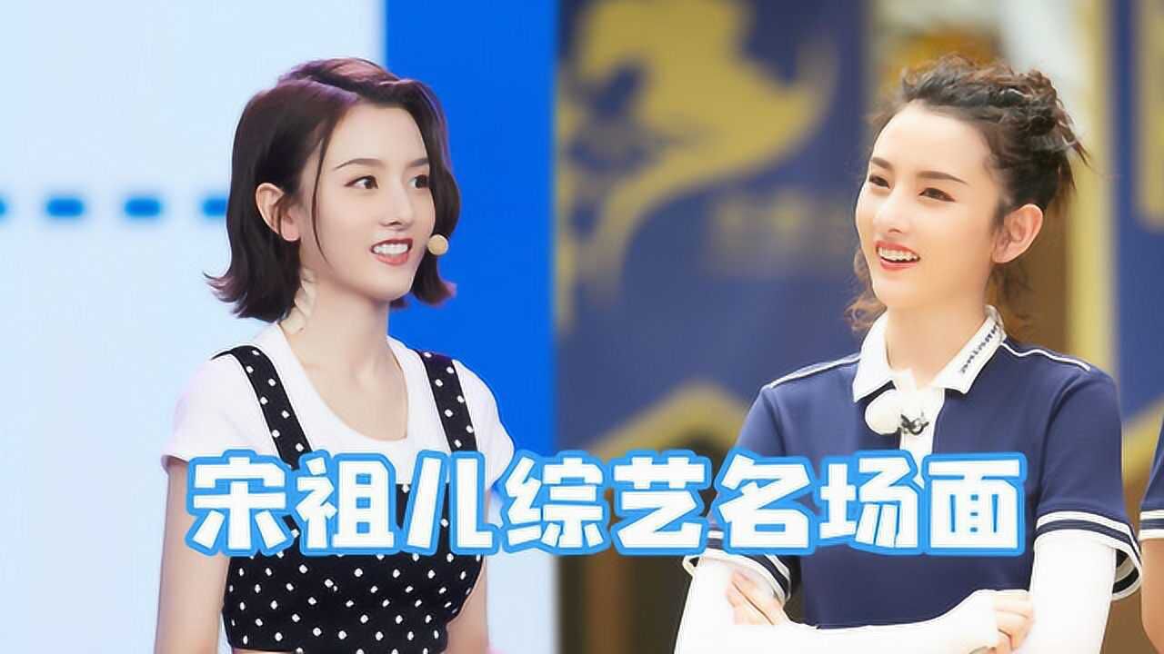 宋祖儿·水晶娃娃颜值爆表_《忘不了餐厅》宋祖儿综艺名场面合集,高能演绎端水大师爆笑全场_综艺_高清完整版视频在线观看_腾讯视频