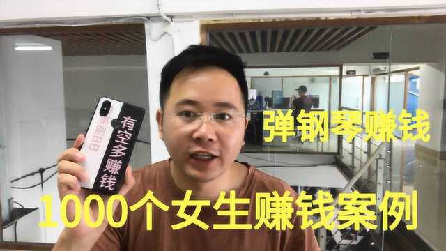 1000个女生赚钱案例004:雅弦钢琴,可以持续赚钱,可惜了