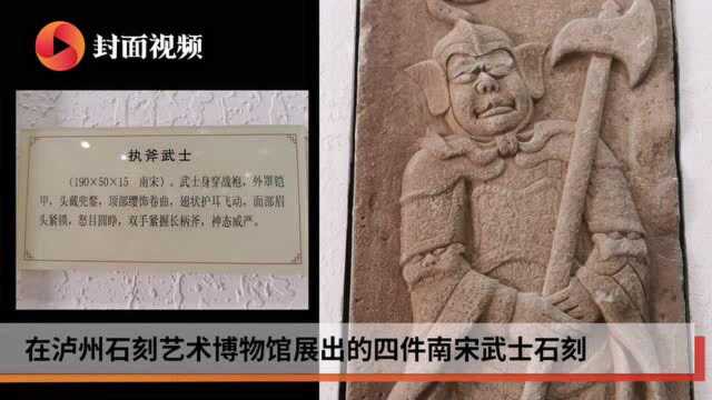 萌萌哒!四川泸州:八百年宋代石刻化身“表情包”