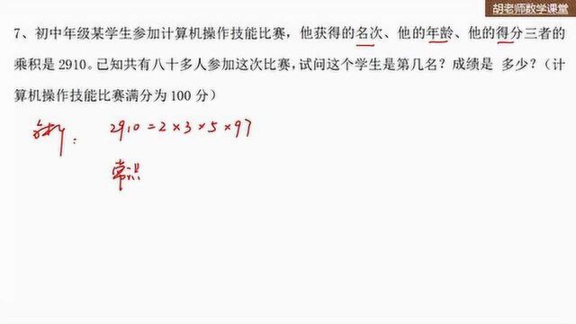 初一数学奥数培训,素数、合数及分解素因数知识