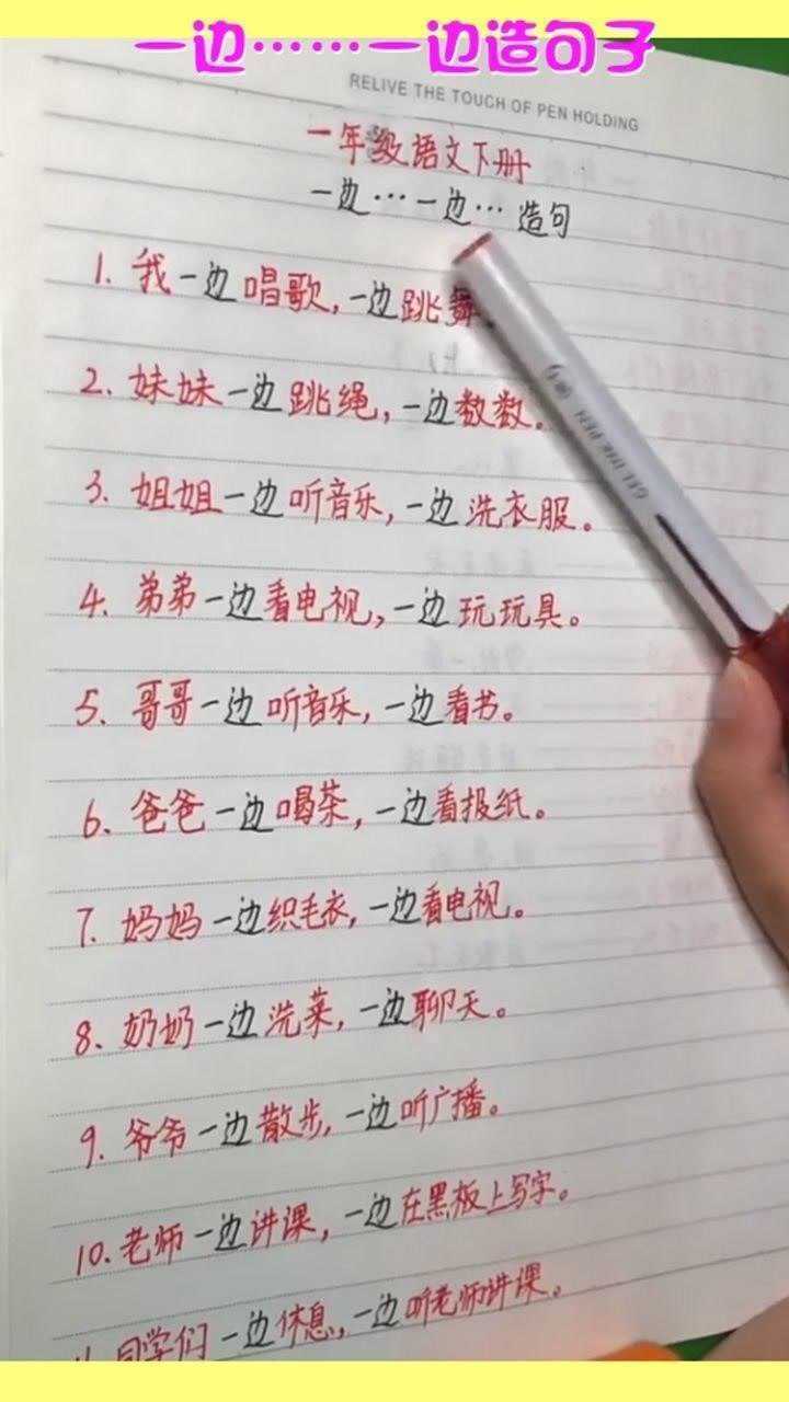 一边一边造句子陪孩子多读一读不怕孩子学不会