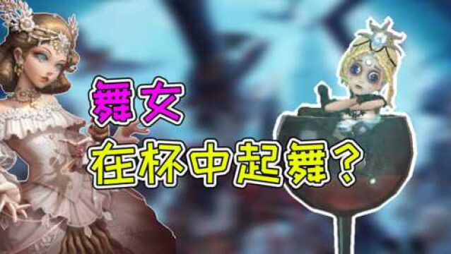 第五人格:舞女新限定金皮克罗托,史上最性感皮肤!