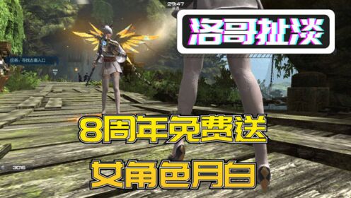 逆战8周年免费送的白丝女角色月白配上专属大翅膀光辉羽翼