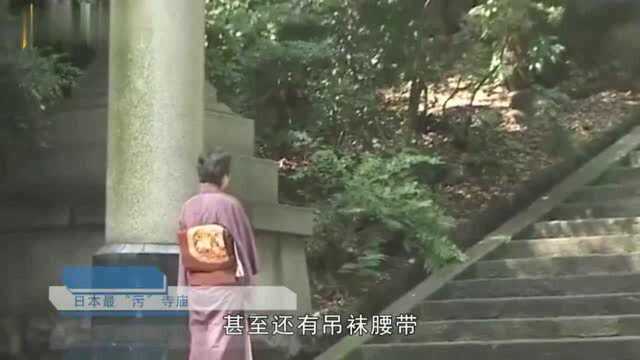 日本最“污”寺庙,广大男游客只为一饱眼福,未成年禁止入内