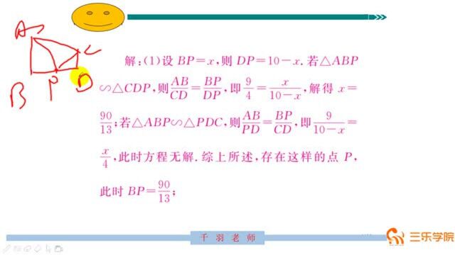 9年级北师大版初中数学同步:相似三角形判定定理的证明