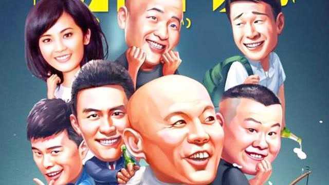 葛优新片《断片》预告:元旦档上映,与岳云鹏杜淳打造中国版宿醉