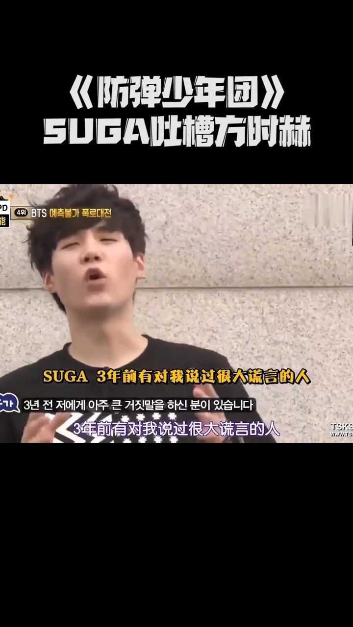 防弹少年团suga吐槽方时赫我们的舞蹈最难了