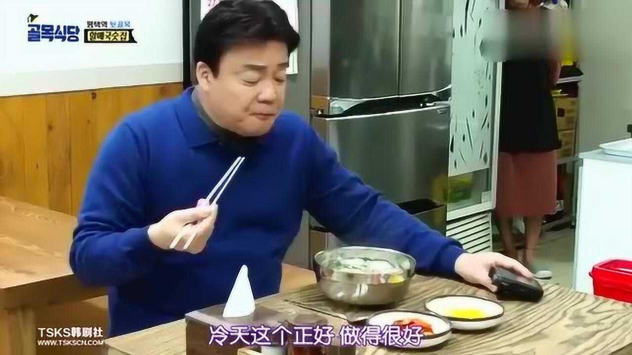 《白钟元的小巷餐厅》综艺资讯_韩综：白钟元难得遇到好吃的，连汤都喝走时打包，剩的钱当作小费_综艺_高清完整版视频在线观看_腾讯视频