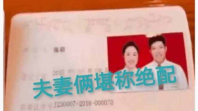 夫妻结婚证走红,双方名字堪称绝配,让人不禁思考宝宝应该取啥名