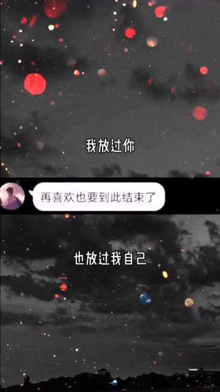 我放过你,也放过我自己