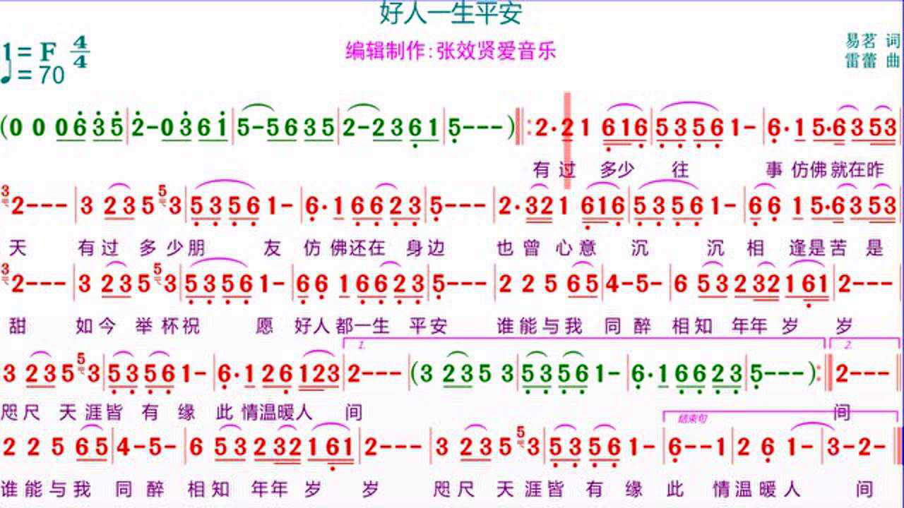 纯音乐二胡《好人一生平安》的动态简谱