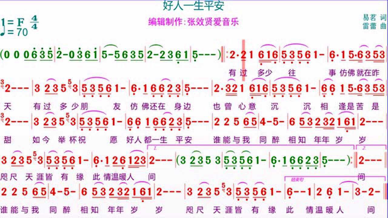 纯音乐二胡《好人一生平安》的动态简谱