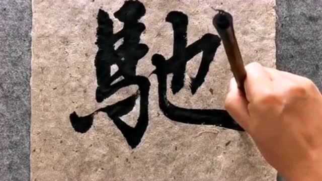 名字里有驰的人,性格会有什么样的特点呢,看完这个之后长知识了!