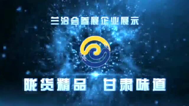 兰洽会参展企业展示—金昌天康养殖有限公司