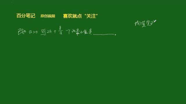 高中数学,再讲均值定理,见的多了,自然简单了.