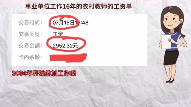 8月,这些事业单位开始“月前薪”,看看工作16年教师的工资单