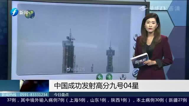 好消息!提供信息交流保障,中国成功发射高分九号04星!