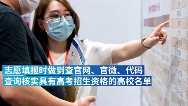 教育部提醒查不到代码都是“虚假大学”