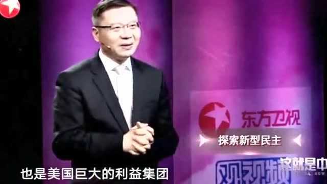 张维为:奥巴马真的下定决心修改医改法案,光是执行方案就有两万多页