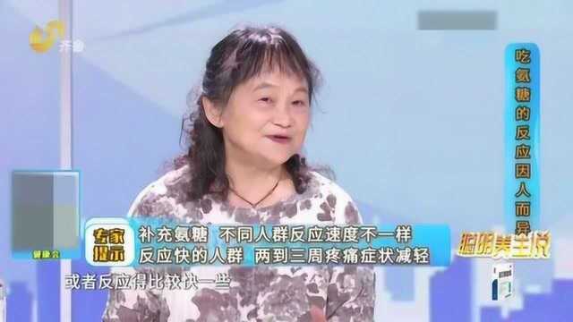 持续补充!吃氨糖的反映因人而异 补充氨糖两到三个月会有改善的效果