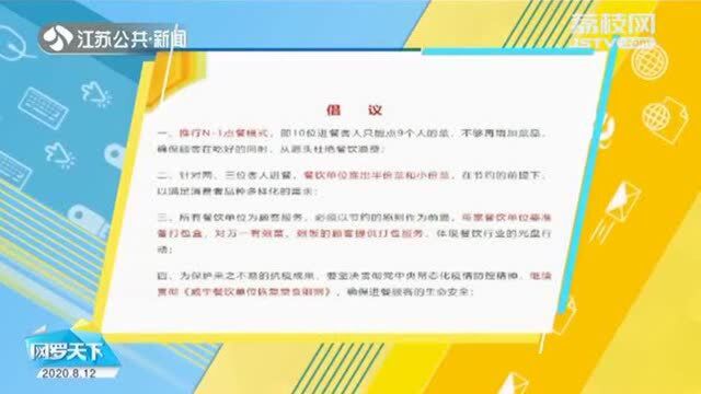 武汉倡议推行“N1点餐”模式 10位进餐客人只能点9人的菜