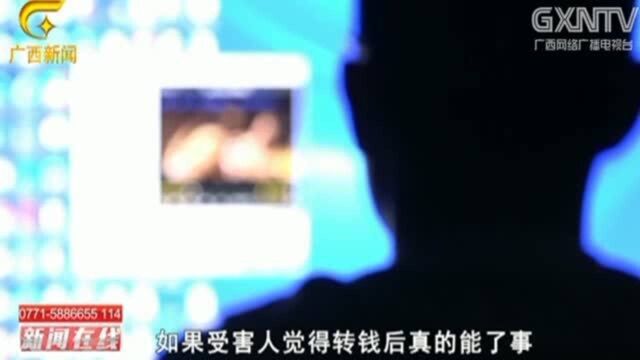 新型的网络诈骗:深夜网络的“美人计”