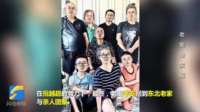 威海民警帮助在外漂泊20年老汉找家:被他的亲人多次当成“骗子”