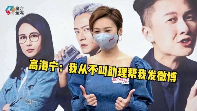 《反黑路人甲》大爆明星黑暗面?高海宁:我从不靠助理回微博