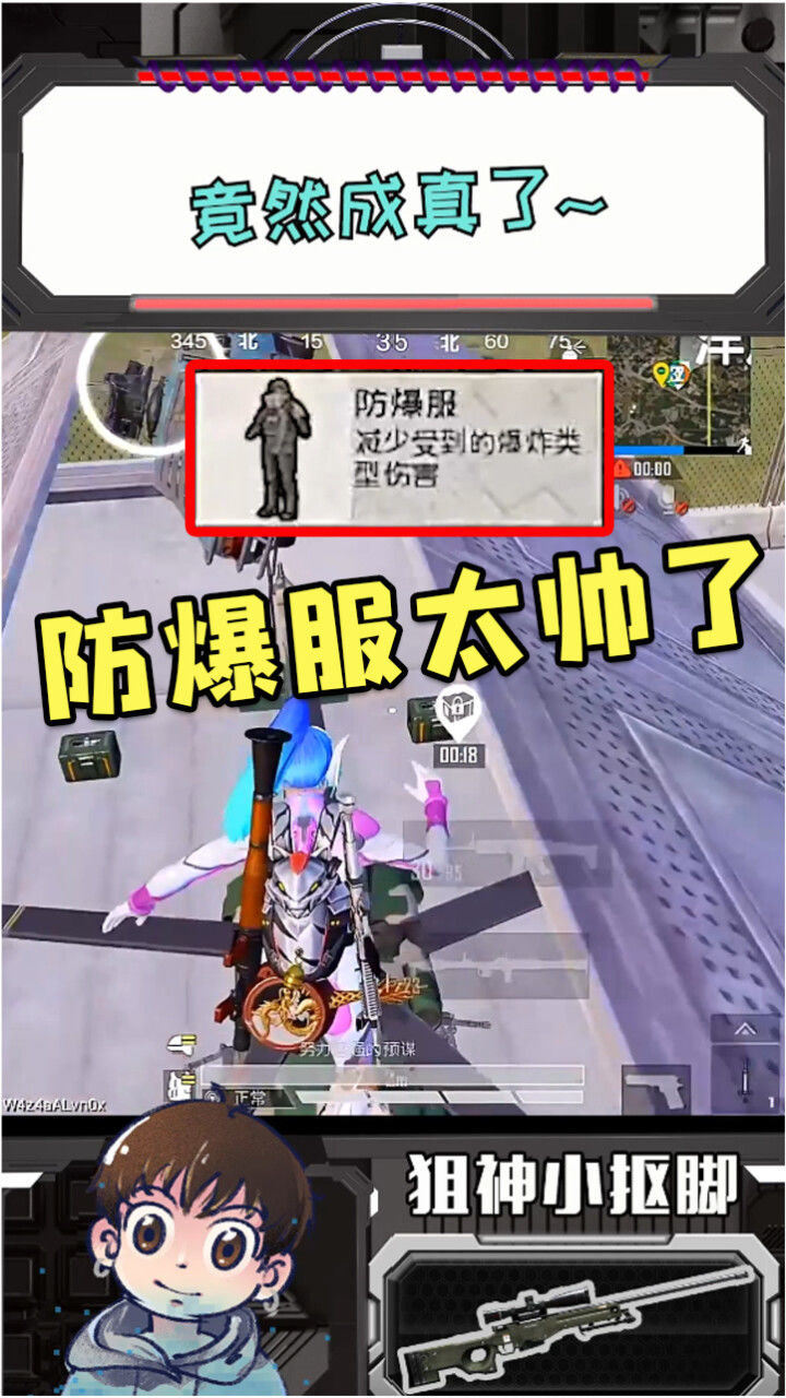 和平精英获得超级防爆服的秘诀百发百中