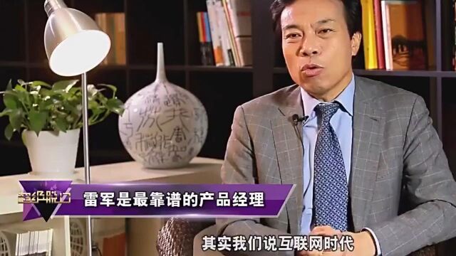 唐骏:雷军是最靠谱的产品经理,小米最大的威胁是苹果!