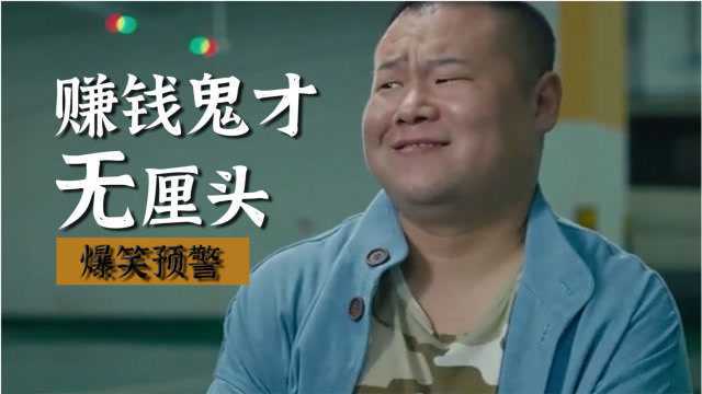 影视剧那些赚钱鬼才,在车库“碰瓷”,只为销售行车记录仪